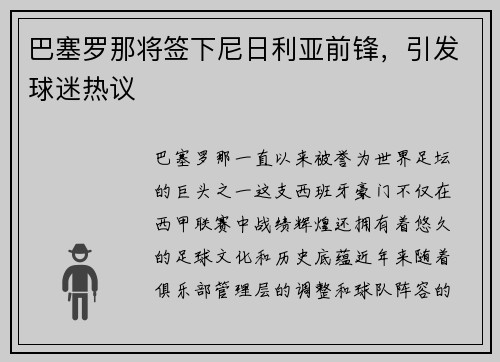 巴塞罗那将签下尼日利亚前锋，引发球迷热议