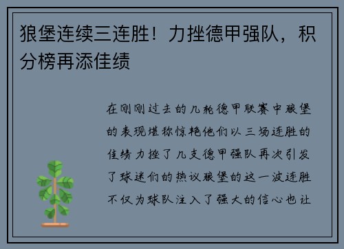 狼堡连续三连胜！力挫德甲强队，积分榜再添佳绩