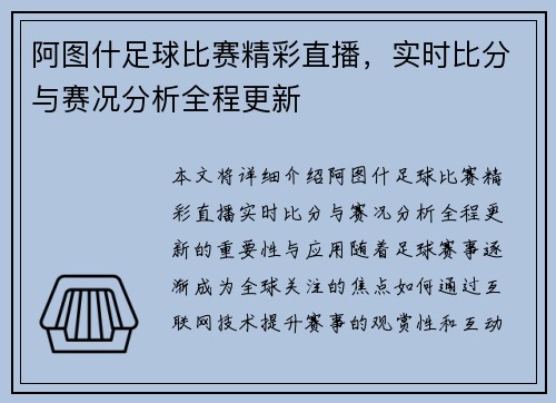 阿图什足球比赛精彩直播，实时比分与赛况分析全程更新